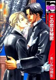 Kono Koi wa Himitsu cover