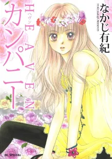 HEAVEN Company cover