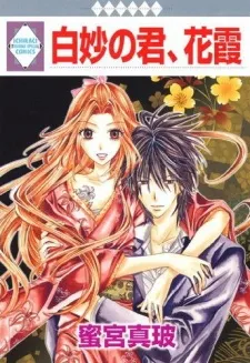 Shirotae no Kimi, Hanagasumi cover