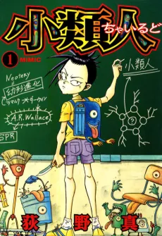 Chairudo cover
