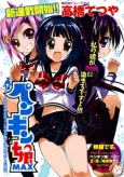 Penguin Girl Max cover