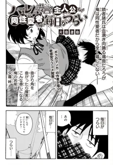 Harem Manga no Shujinkou daga Gay nano de Mainichi ga Tsurai cover