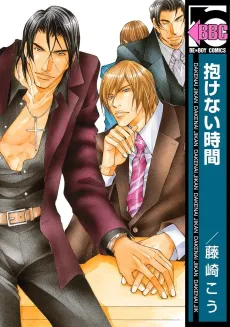 Dakenai Jikan cover