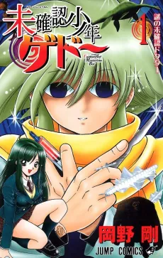 Mikakunin Shounen Gedou cover
