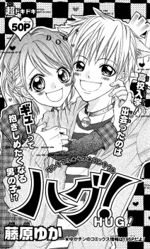 Hug! cover