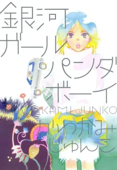 Galaxy Girl, Panda Boy cover