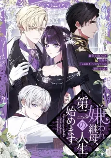 Kiraware Keibo, Daini no Jinsei Hajimemasu cover