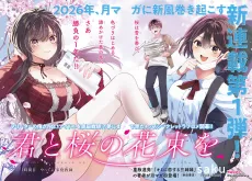 Kimi to Sakura no Hanataba wo cover