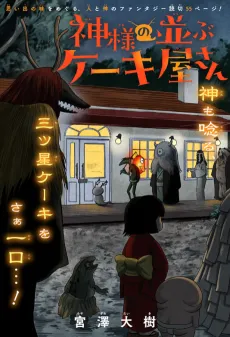 Spirited Cake Shop cover