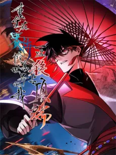 Chongsheng Zai Saibo Xiuzhen Shijie De Wo Sha Shang Dingduan cover