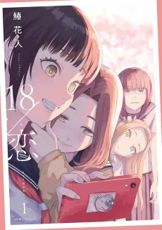 18 / Koi cover