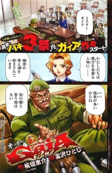 Baki Gaiden: GaiA cover