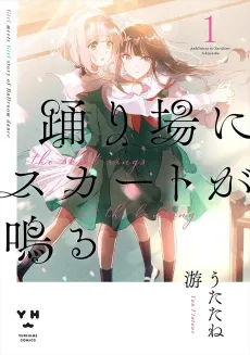 Odoriba ni Skirt ga Naru cover