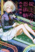 Okitegami Kyouko no Ninpouchou cover