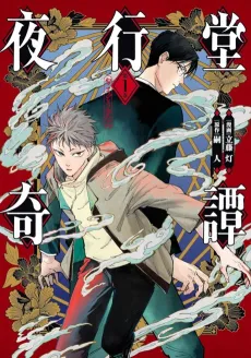 Yakoudou Kitan cover