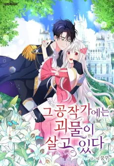 Geu Gongjakgaeneun Goemuri Salgo Itda cover