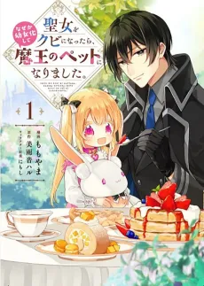 Seijo wo Kubi ni Nattara, Nazeka Youjoka shite Maou no Pet ni Narimashita. cover