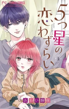 5-tsu Hoshi no Koiwazurai cover