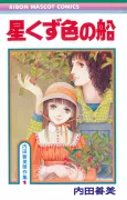 Hoshikuzu-iro no Sen cover