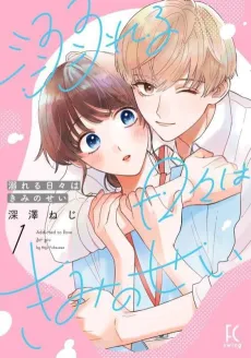 Oboreru Hibi wa Kimi no Sei cover