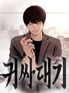 Gwissadaegi cover