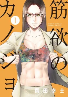 Suji Yoku no Kanojo cover