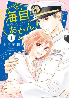 Kaiji to Okan cover