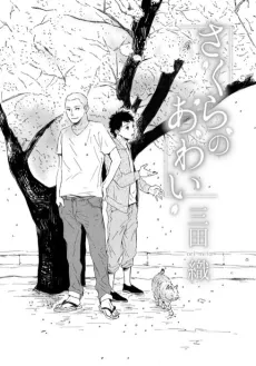 Sakura no Awai cover