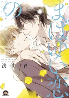 Mabayui Koi no cover