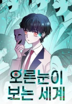Oreunnuni Boneun Segye cover