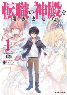 Tenshoku no Shinden wo Hirakimashita cover