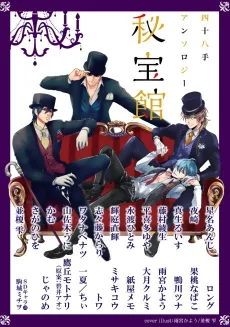 Shijuuhatte Anthology: Hihou-kan cover