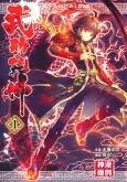 Martial Universe cover