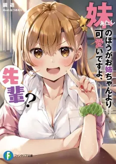 Imouto no Hou ga Onee-chan Yori Kawaii Desu yo, Senpai? cover