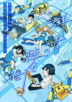 Gunjou no Sumu Machi cover