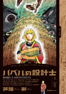 Babel no Sekkeishi cover