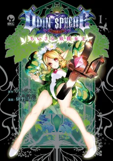 Odin Sphere: Leifthrasir cover