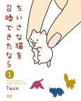 Chiisana Neko wo Shoukan Dekita nara cover