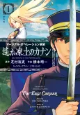 Marginal Operation Zenshi: Haruka Toudo no Canaan cover
