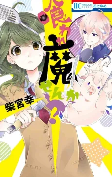 Kuwaremasen ka? cover