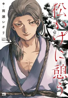 Matsu Kage ni Ikou cover