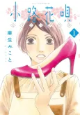 Kouji Hanauta cover