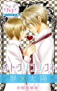 Otokonoko no Koto cover