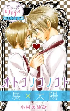 Otokonoko no Koto cover