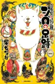 Hoozuki no Reitetsu: Shiro no Ashiato cover