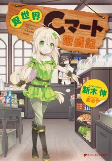Isekai C-Mart Hanjouki cover