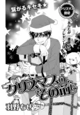 Christmas no Sono Mae ni cover