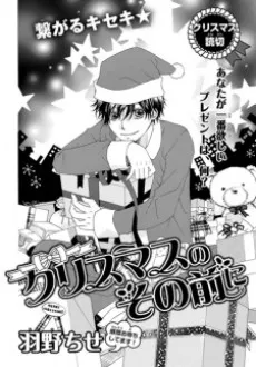 Christmas no Sono Mae ni cover