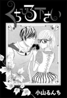 Kuchibiru Kudasai cover