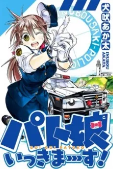 Girl and Car on the Beat cover